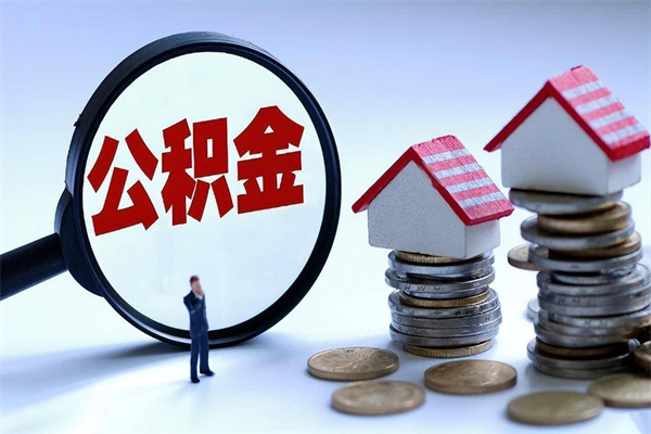 攸县公积金欠缴6个月（单位公积金欠缴6个月,我不能提取公积金）