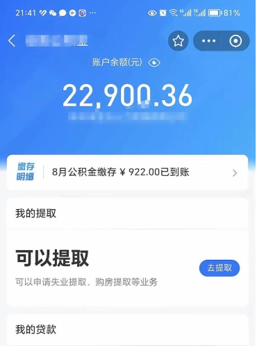 攸县公积金是想取就取吗（公积金提取一定要全部拿出来吗）